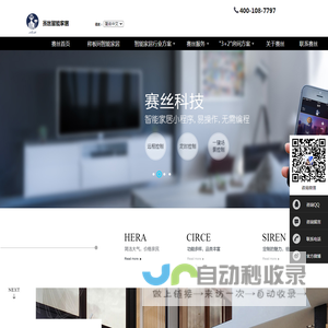 赛丝科技公司,智能家居,智能家居产品,广州智能家居,广州智能家居厂家
