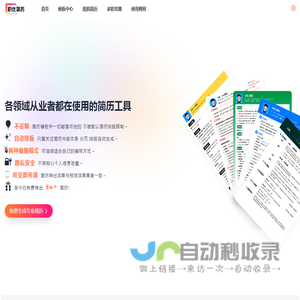 职优简历