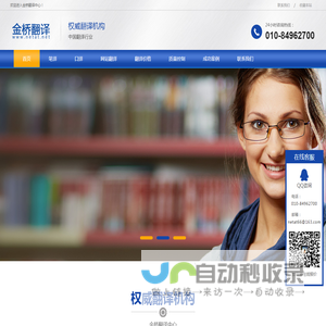 金桥翻译中心