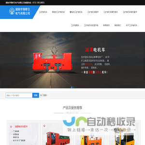 工矿电机车,架线式工矿电机车,蓄电池工矿电机车,工矿电瓶车