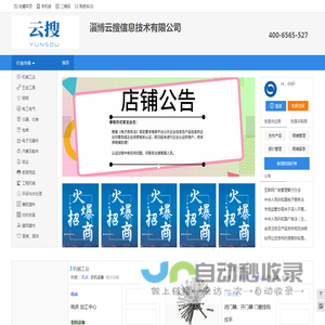 云搜网络