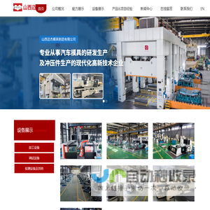山西迈杰模具制造有限公司