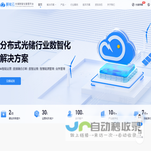 智慧光伏储能电站管理系统