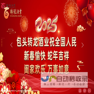 包头转龙酒业有限责任公司