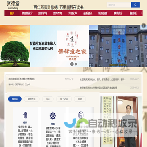 贤德堂文化