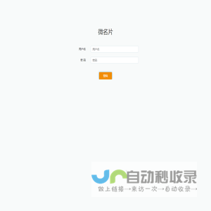 微名片