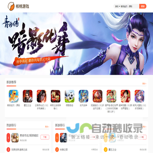 核桃游戏