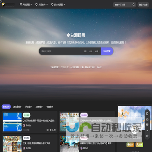 小白源码网