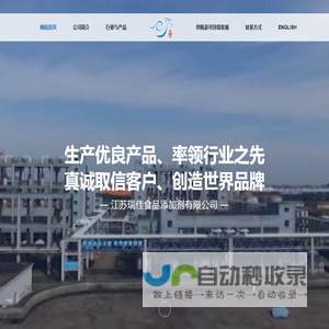 江苏瑞佳食品添加剂有限公司