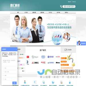 上海翻译公司