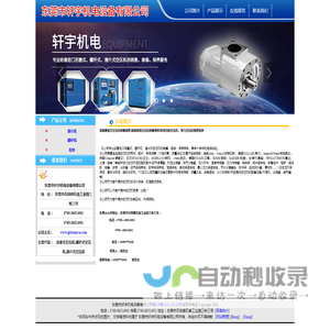 东莞市轩宇机电设备有限公司