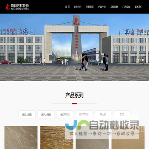 均利石材股份