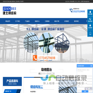 石家庄钢结构加工厂