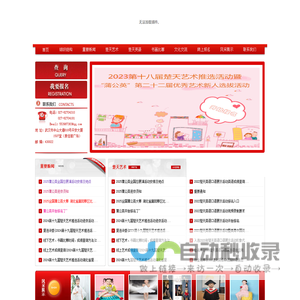 蒲公英星星火炬湖北组织委员会