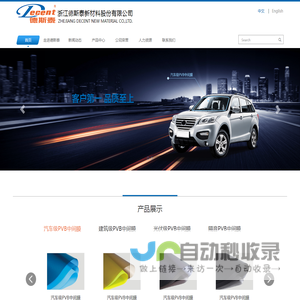 浙江德斯泰新材料股份有限公司
