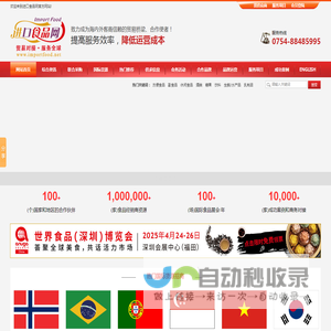 进口食品网