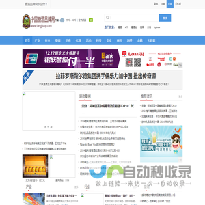 糖酒品牌网