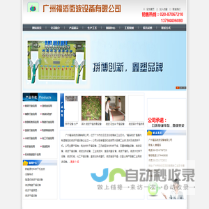 微波设备