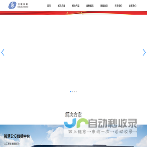 深圳市三联众瑞科技有限公司