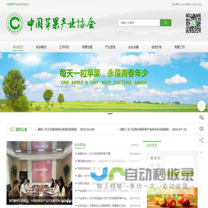 中国苹果产业协会