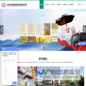 山东大成机械科技有限公司