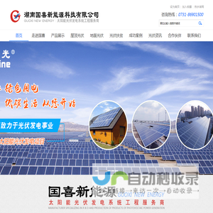 湖南国喜新能源科技有限公司