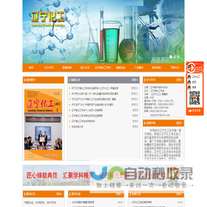 辽宁省化工学会,化工杂志,辽宁化工,化工论文,化工期刊,发表论文