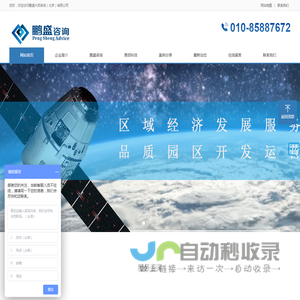 鹏盛兴邦咨询（北京）有限公司