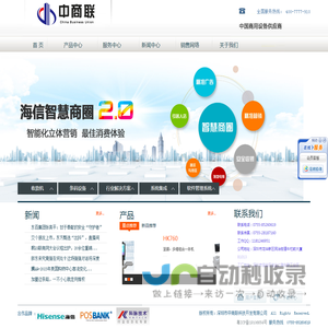 深圳市中商联科技开发有限公司