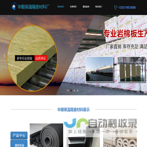桥东区华顺保温隔音材料厂