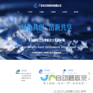广东玖亿环保科技有限公司官网