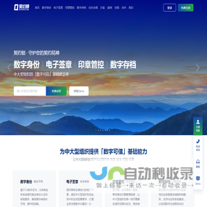 契约锁·电子签章