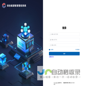 综合能源智慧管控系统