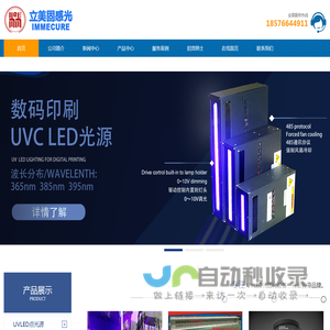 立美固感光科技有限公司