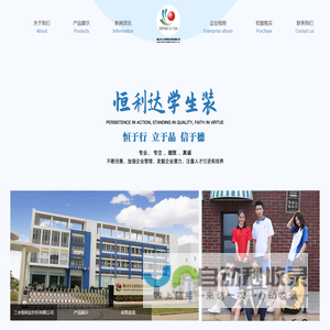 佛山市三水恒利达针织有限公司