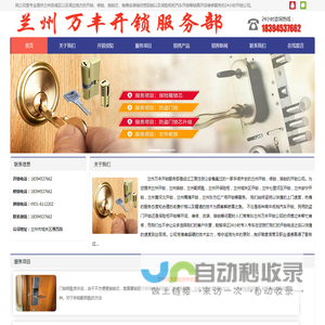 兰州开锁/修锁/换锁芯公司电话18394537662