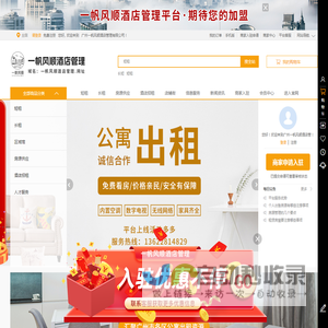 广州一帆风顺酒店管理有限公司
