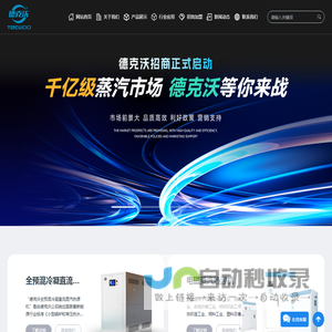 蒸汽热源机