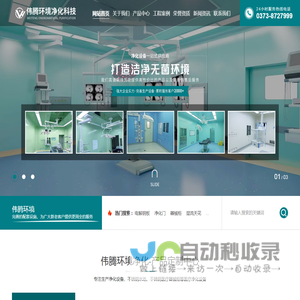 河南伟腾环境净化科技有限公司