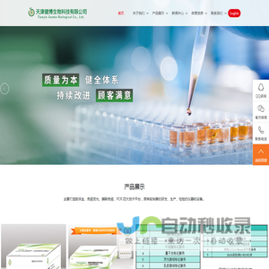 天津健博生物科技有限公司