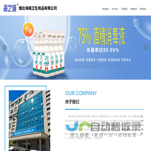 烟台海城卫生用品有限公司,消毒剂,湿巾
