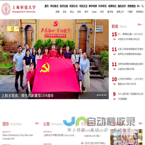 上海科技大学