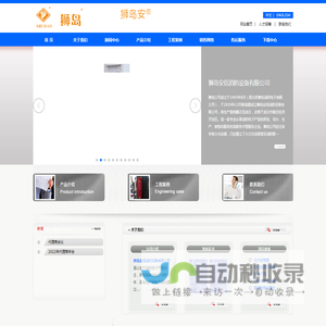 狮岛安信消防设备有限公司