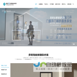 爱感全屋智能家居