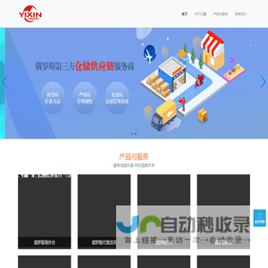 亿鑫国际物流