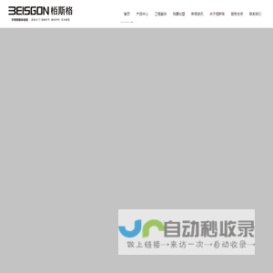 栢斯格