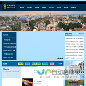 开平旅游网