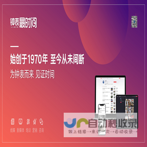中国钟表网
