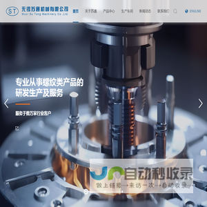 无锡苏通机械有限公司