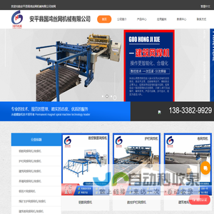 全自动建筑网焊机